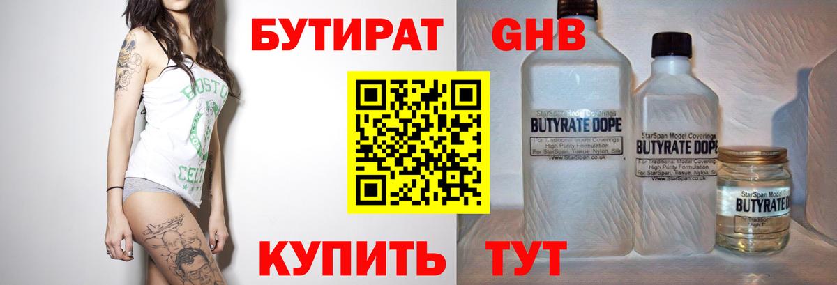 БУТИРАТ BDO 33%  Вход с VPN  Ревда 