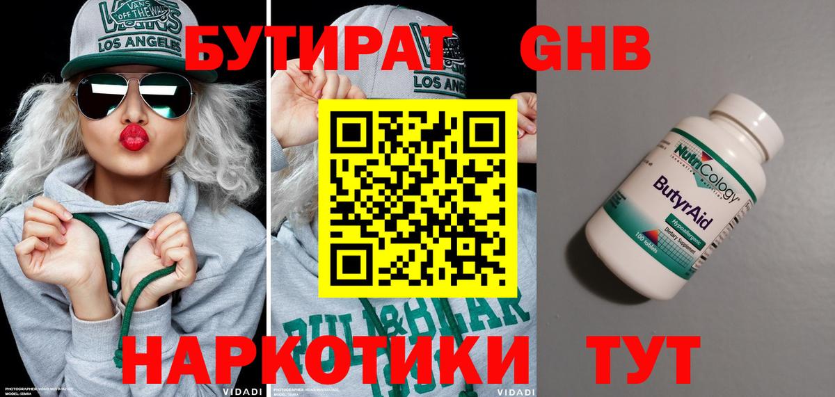 Бутират 1.4BDO Ревда