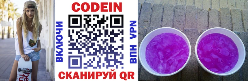 Кодеиновый сироп Lean Purple Drank  Ревда 