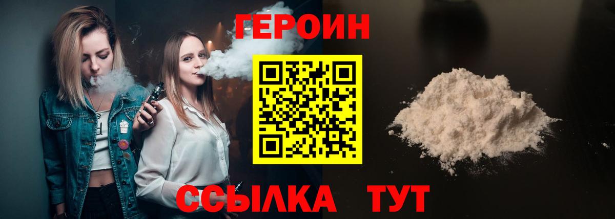 Героин  Героин хмурый  Вход с VPN  Ревда 