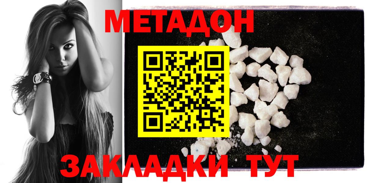МЕТАДОН кристалл Ревда